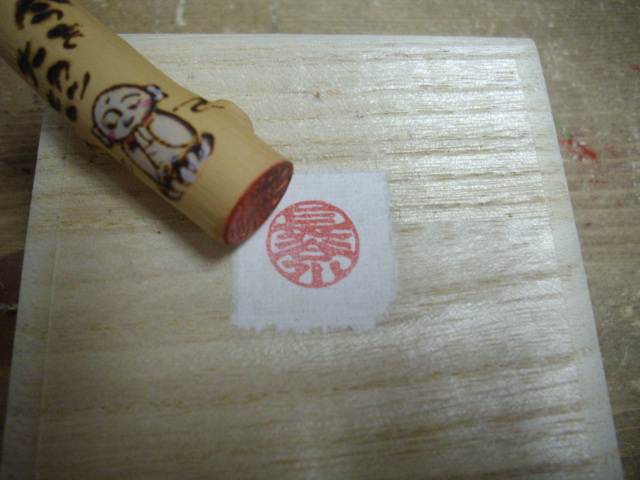 あづみの木箸　あづみ野遊印