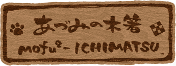 Logo_登録商標_あづみの木箸