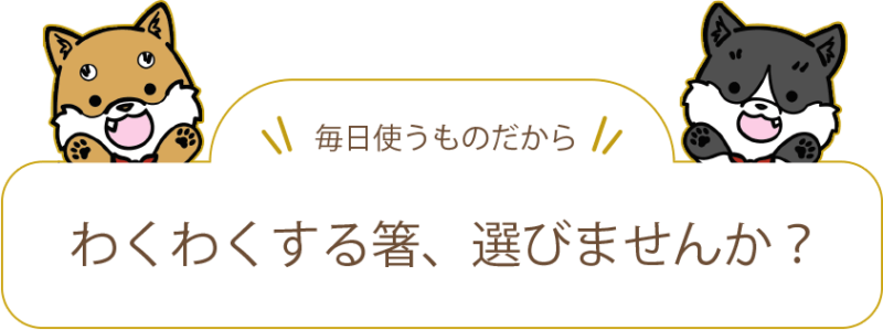 あづみの木箸　箸作り体験