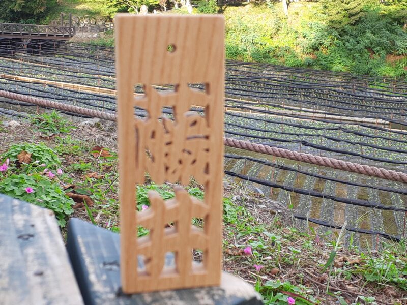 あづみの木箸　手作り表札